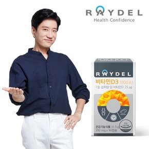 비타민D3 1000IU 3개월분