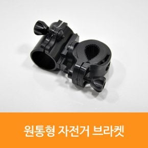 원통형 자전거 브라켓/WS-515 0985