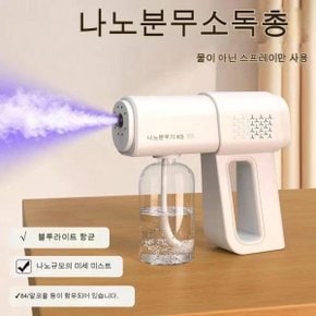 나노 스프레이건 소독 가습 화초분무 2단계분무조절 노즐막힘방지 380ml 물통