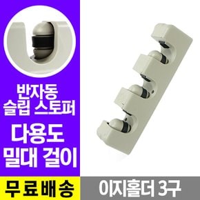 이지홀더3구/밀대/다용도걸이/마대/대걸레/밀대걸레