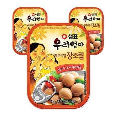  샘표 우리엄마 메추리알장조림 130G x 3개