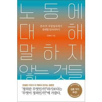 제이북스 노동에 대해 말하지 않는 것들