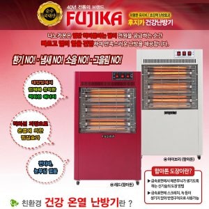 세이픈 후지카 건강 온열 난방기 FU-1620/전기히터,전기난로,전기곤로,난방기구,난방기,전기온풍기,온열기,온열기구