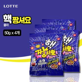 롯데칠성 핵짱셔요 젤리 콜라(50gx4개)