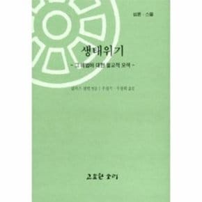 생태위기