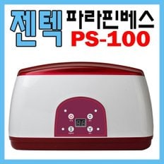 신제품 젠택 파라핀 PS-100(온도조절기능) 파라핀왁스4개+손발커버+비닐팩 포함