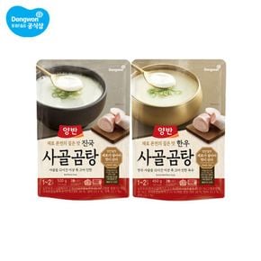 양반 진국 사골곰탕 500g/한우사골곰탕 460g[29794469]