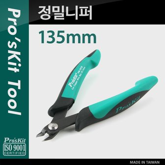 Coms Prokit  정밀 니퍼(135mm) PK388