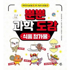 식품 첨가물  - 양장본 Hardcover