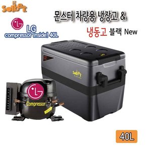 몬스터 블랙 뉴 LG콤프레셔 차량용 냉장 냉동고 40L