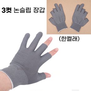 논슬립 3컷 장갑 한켤래 / 3절개형 낚시장갑