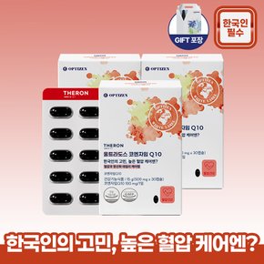 [THERON 테론] 울트라도스 코엔자임Q10 30캡슐 3박스(3개월분) (+GIFT포장)