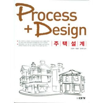 교보문고 PROCESS DESIGN 주택설계