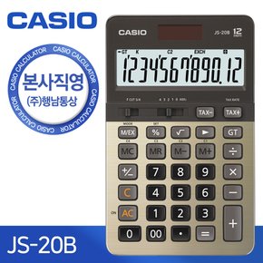 [본사직영] 카시오 JS-20B 일반용 계산기