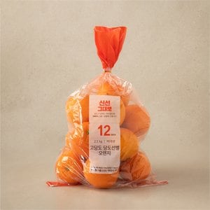 고당도 당도선별 오렌지 2.5kg(봉)