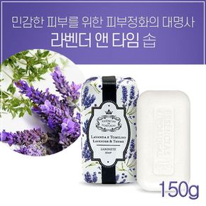 비누 앤 아로마 에센시아스 라벤더 타임 150g 솝