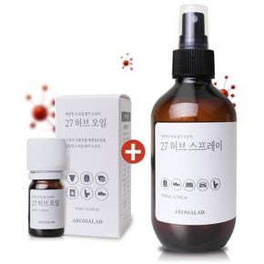 [세트할인]27천연 허브 항균 스프레이 200ml+고농축 27허브오일 5ml