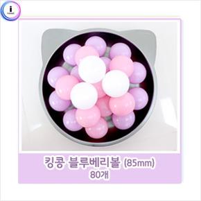킹콩 볼풀공 80개x1개 85mm대형 키즈카페볼풀공
