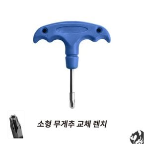 골프 무게추 교체 렌치 소형 무게추 전용 블루렌치 별렌치 T20