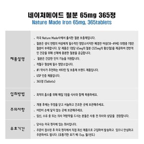 Nature Made 네이처메이드 철분 Iron 65mg 365정 1병