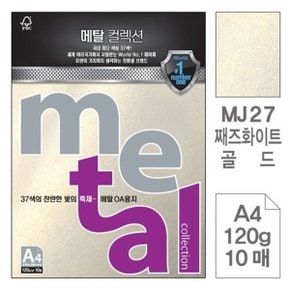 메탈OA용지 MJ27 째즈화이트골드 A4 120g 10매입 5개_