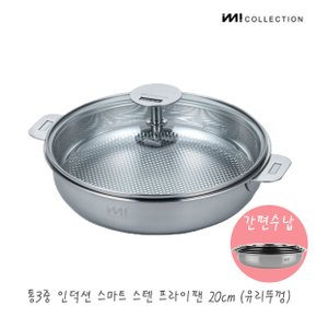 IMI 통3중 국산 인덕션 스텐 프라이팬 20cm(유리뚜껑) / 전골팬 주방정리 수납 스텐팬 캠핑프라이팬