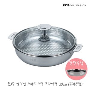 더비티 IMI 통3중 국산 인덕션 스텐 프라이팬 20cm(유리뚜껑) / 전골팬 주방정리 수납 스텐팬 캠핑프라이팬