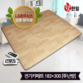 핫한일 LG하우시스 뉴청맥 전기장판 전기카페트 7T(183x300)_투난방