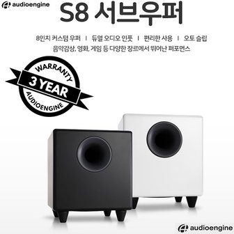 오디오엔진 S8 서브우퍼 오디오엔진 정품 A2+Wireless / HD3 / A5+BT / HD6 호환.