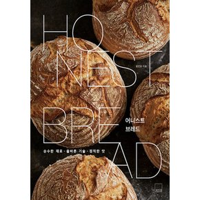 더테이블 HONEST BREAD 어니스트 브레드