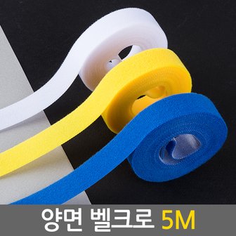  양면 벨크로 5M/ 벨크로테이프 찍찍이 케이블 타이 선정리 전선정리 벨크로밴드 롤 원형 재봉형 밸크로