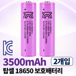 KC인증 18650배터리 3500mAh 2개 보호회로 내장 리튬이온 배터리 충전지 고용량배터리 건전지