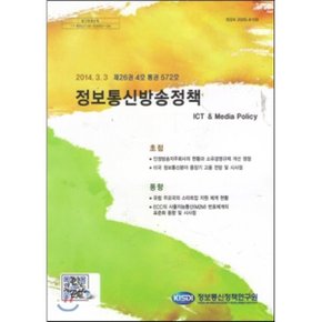 제26권 4호 통권 572호 정보통신방송정책