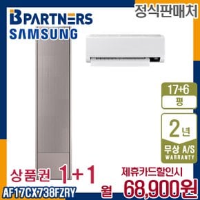 [렌탈] 삼성 비스포크 무풍갤러리 2in1 에어컨 17+6평 AF17CX738FZRY 매립 월81900원 5년약정