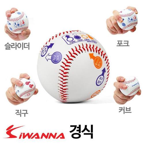 i워너 투수 변화구 그립표시 경식 야구공(1)