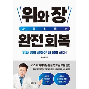 위와 장 완전 회복