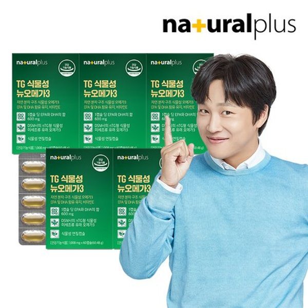 TG 식물성 뉴오메가3 60캡슐 5박스(10개월분) / nTG형 오메가3 엔티지