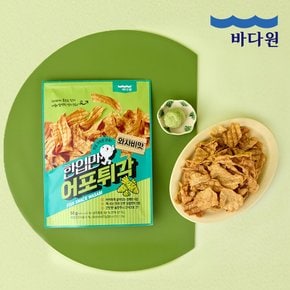 한입만 어포튀각 오리지널+와사비맛 각 2봉(총 4봉)