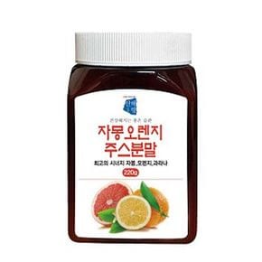 산해랑 자몽오렌지 주스 분말 220g 과라나 과일