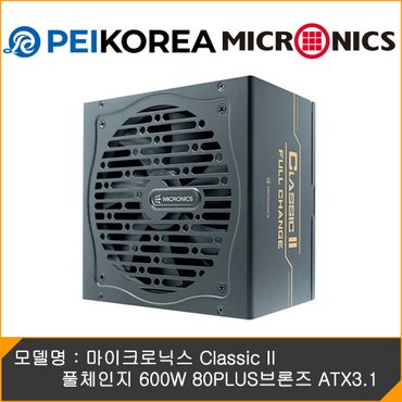 PCEVENTINC [PEIKOREA] 마이크로닉스 Classic II 풀체인지 600W 80PLUS브론즈 ATX3.1