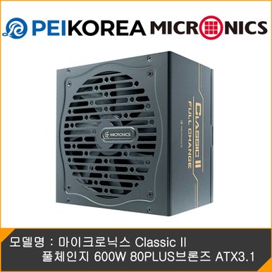 [PEIKOREA] 마이크로닉스 Classic II 풀체인지 600W 80PLUS BRONZE 230V EU