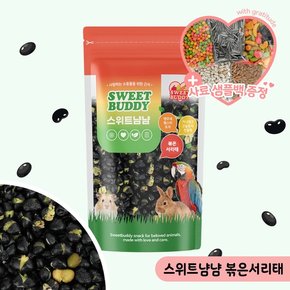 스위트냠냠 볶은 서리태 90g 앵무새 햄스터 건강 간식