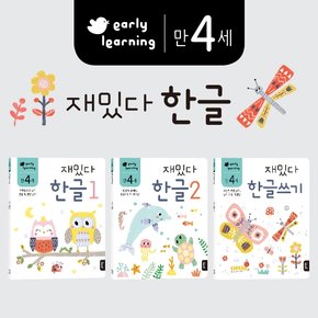 [블루래빗] 만 4세 재밌다한글 세트(전 3권)