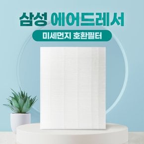 삼성 에어드레서 필터 5벌용 대용량 교체 DF10R9300DG