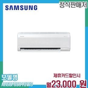 무풍 인버터 벽걸이 냉난방기 9평형 AR60F09C13WS 60개월 36000