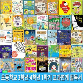 두박스//초등학교 3학년-4학년 1학기 교과연계 필독서 60권 세트(전60권)/송현주보러도서관에.어린이성교육.평양에간둘리.고양이3초.아빠가둘이야.속담책.정치를배웁니다 외/앤북스