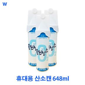 휴대용 산소캔 648ml