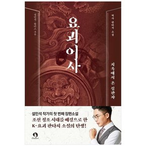 요괴어사 지옥에서 온 심판자