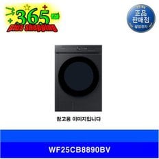 전자 비스포크 드럼세탁기 WF25CB8890BV 블랙캐비어 25KG 전국무료배송 물류직배송