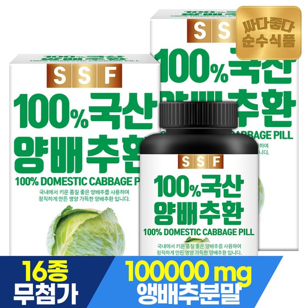 국산 양배추환 100g x 2병 양배추분말100% 곡물첨가제無